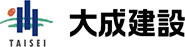 大成建設株式会社