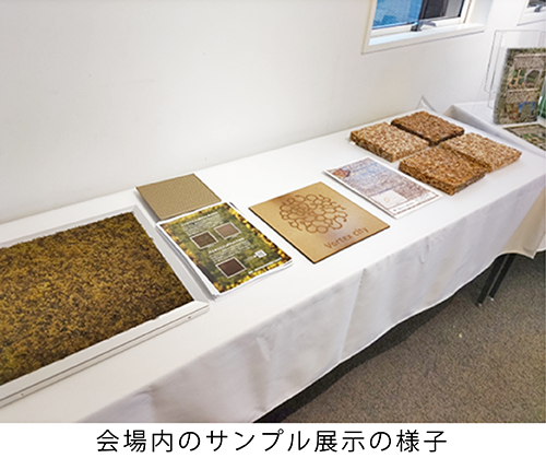 会場内のサンプル展示の様子