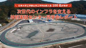 技術実証センター見学会の様子
