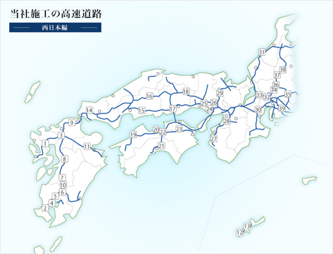 当社施工の高速道路 - 東日本編 -