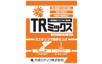 TRミックス