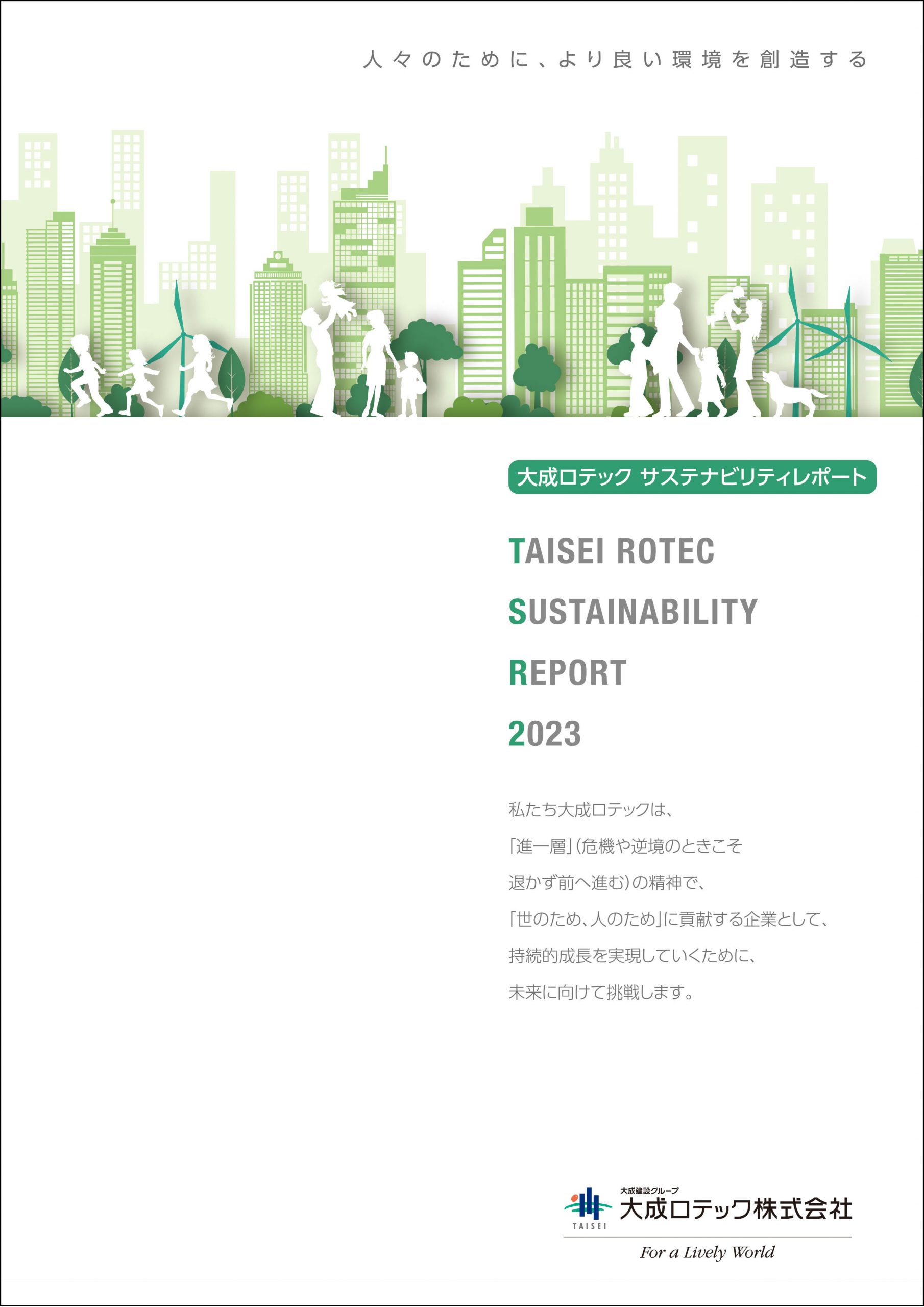 サステナビリティレポート2023 表紙