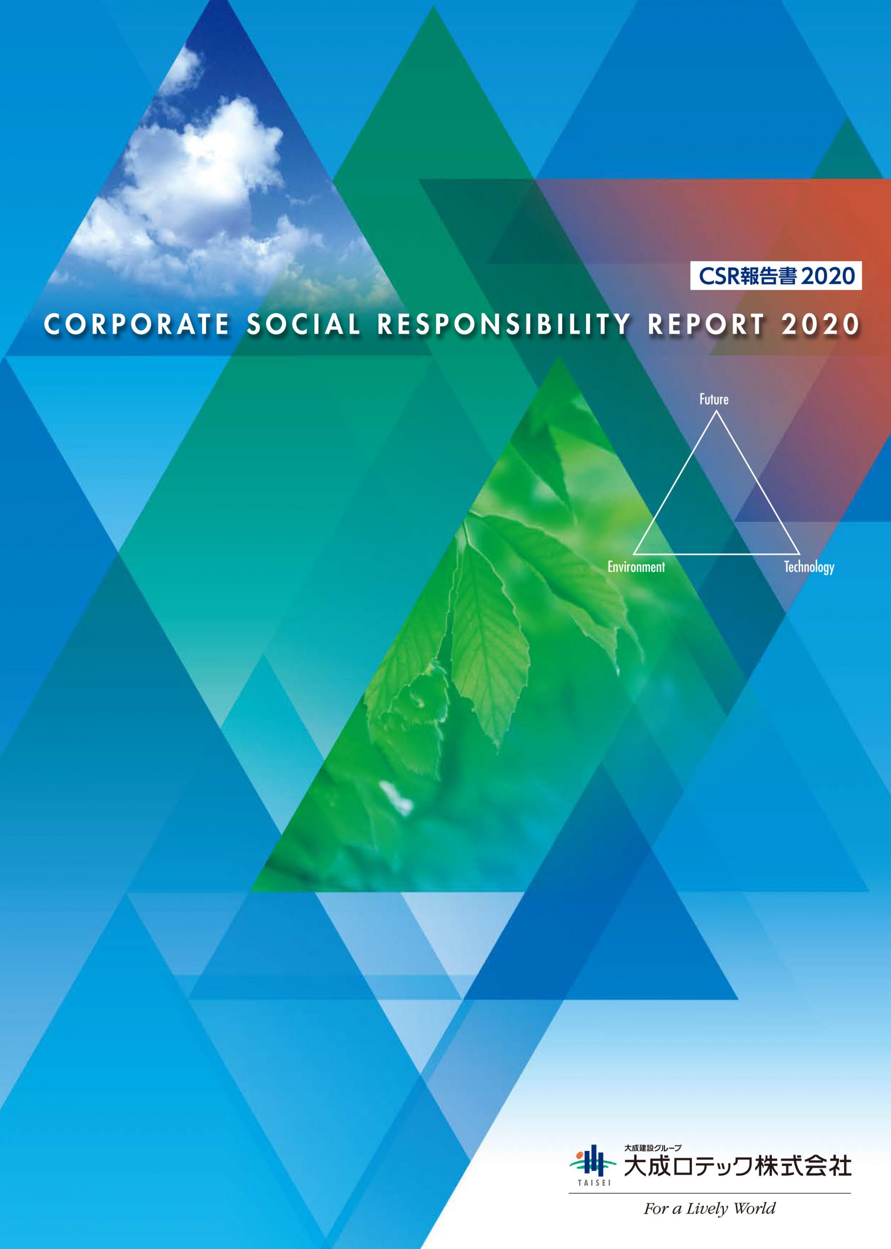 CSR報告書2020 表紙