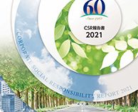 CSR報告書2021 表紙